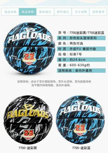 77057700-迷彩PU7号篮球