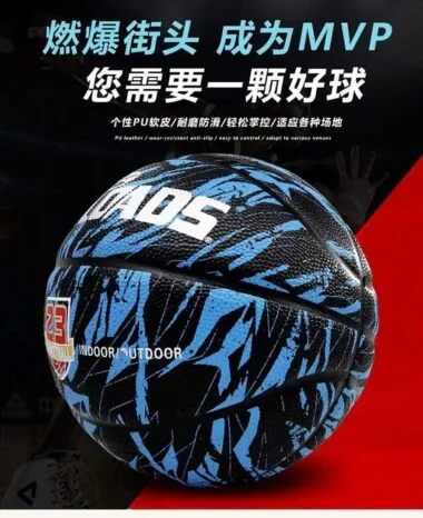 77057700-迷彩PU7号篮球