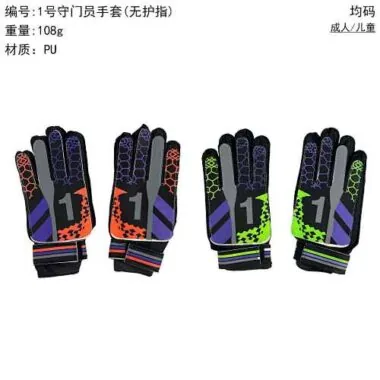 1号守门员手套