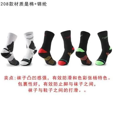 208#篮球袜