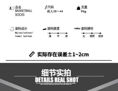 111#篮球袜
