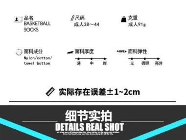 107#篮球袜