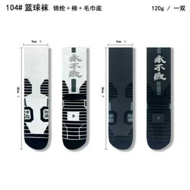 104#篮球袜