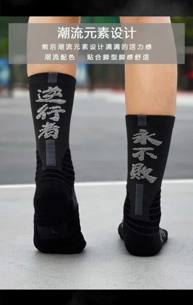104#篮球袜