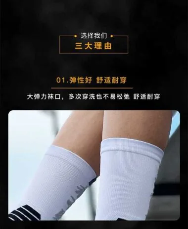104#篮球袜