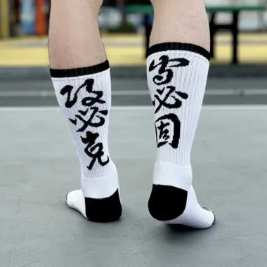 105#篮球袜