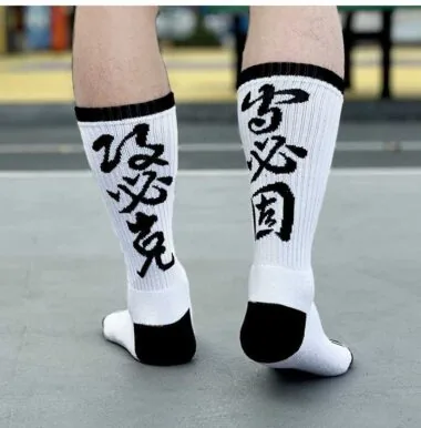 105#篮球袜