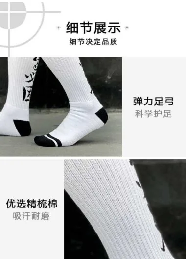 105#篮球袜