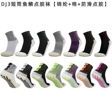 DJ3鱼鳞短筒点胶袜 【锦纶+棉+防滑点胶】