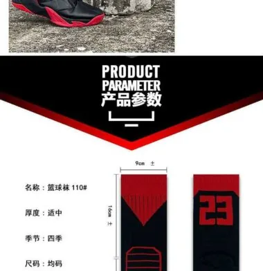 110#数字篮球袜