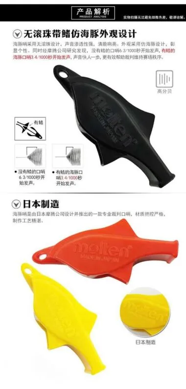 molten海豚口哨