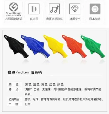 molten海豚口哨