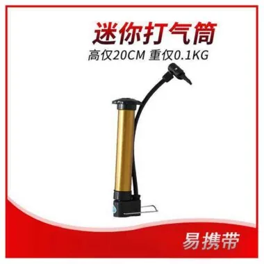 迷你便携打气筒