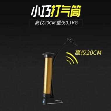 迷你便携打气筒