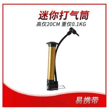 迷你便携打气筒