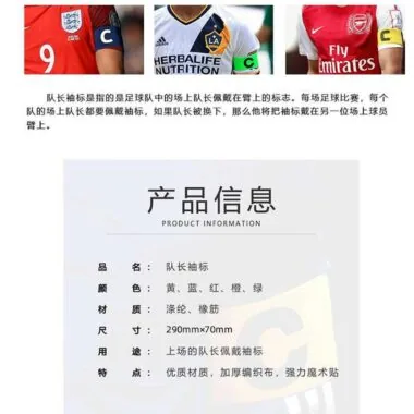 HJ06实拍图-队长袖标
